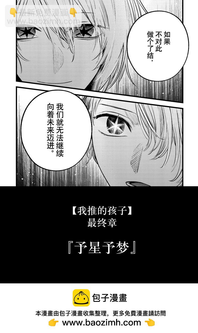 🍘我推的孩子 第152话 第18页