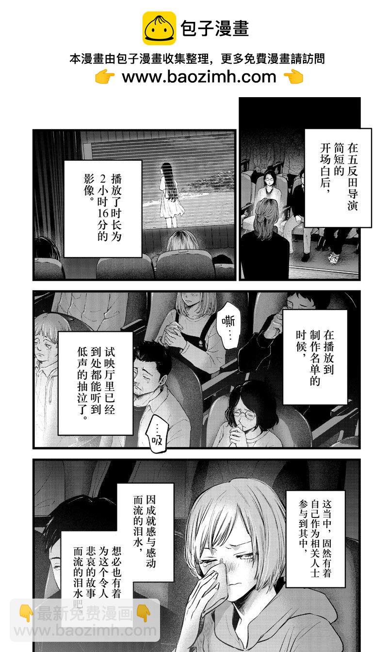 🍘我推的孩子 第152话 第2页