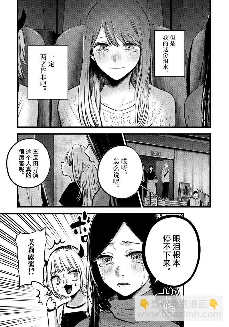 🍘我推的孩子 第152话 第3页