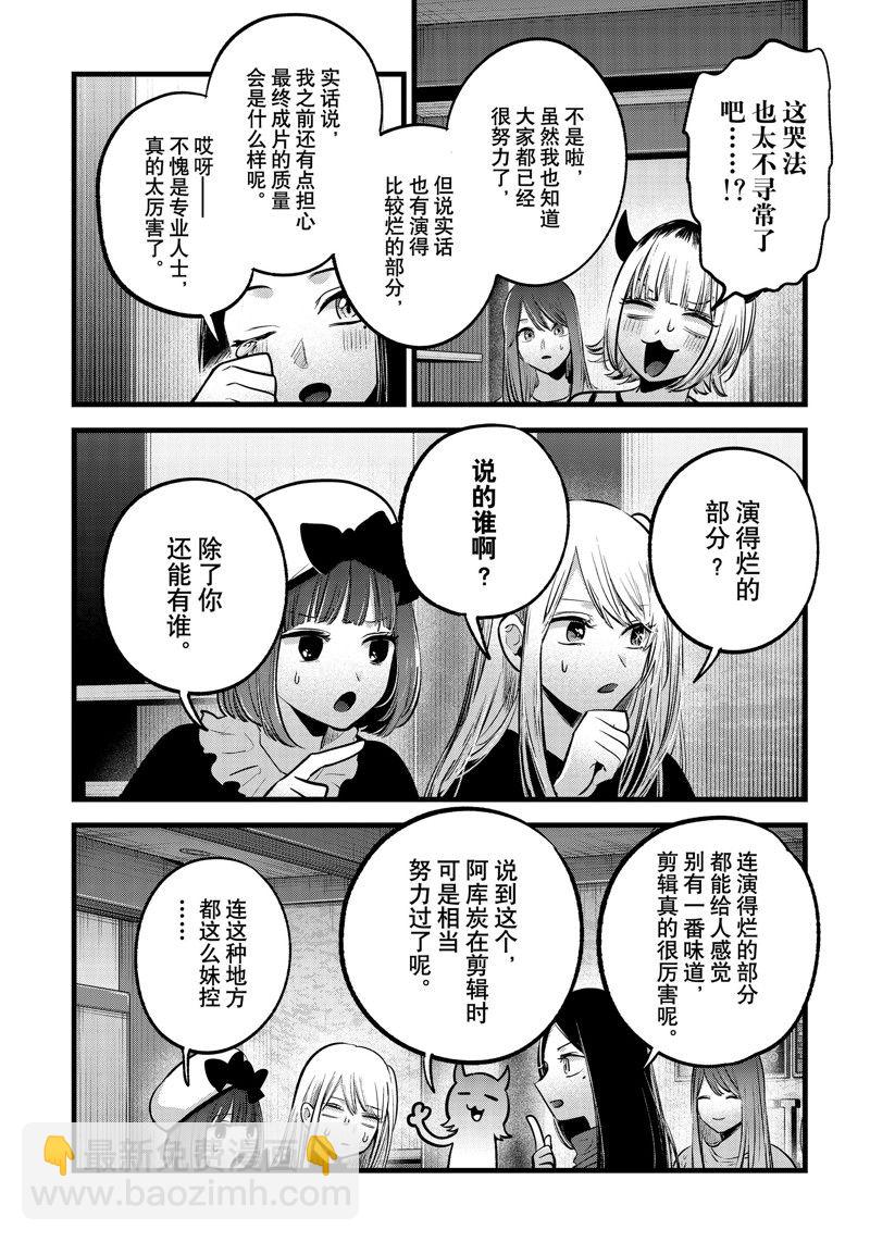 🍘我推的孩子 第152话 第4页