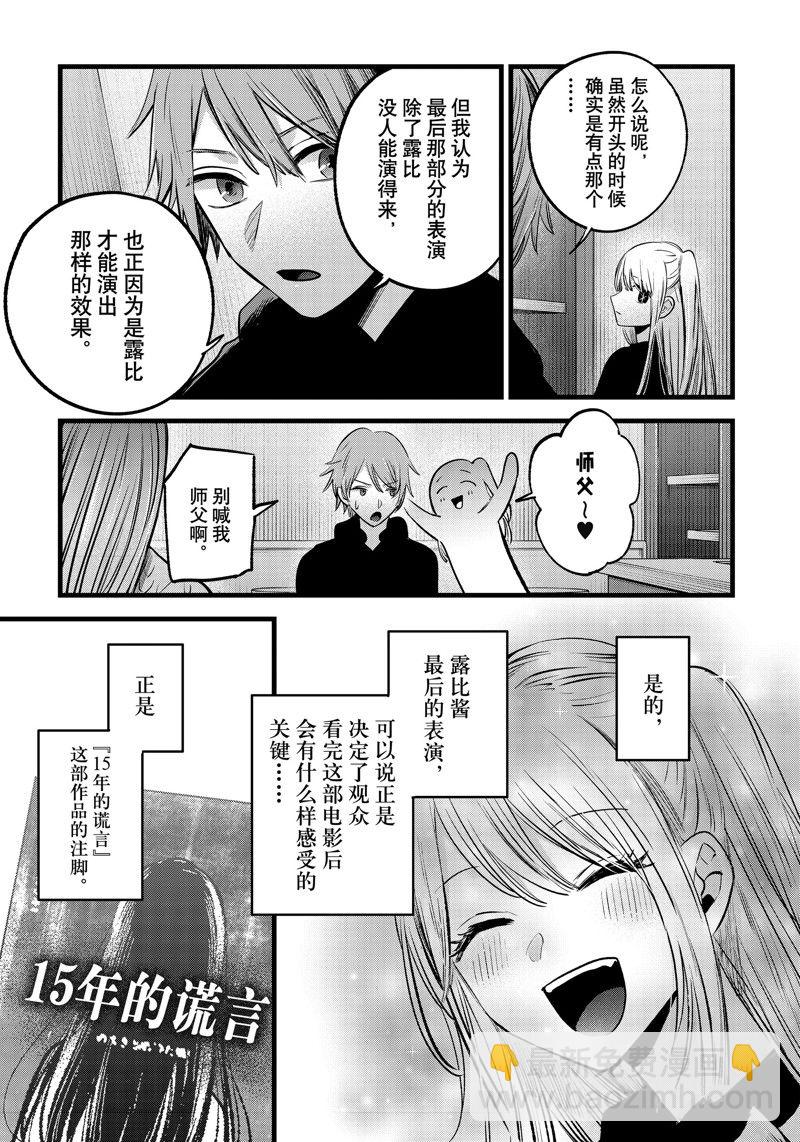 🍘我推的孩子 第152话 第5页