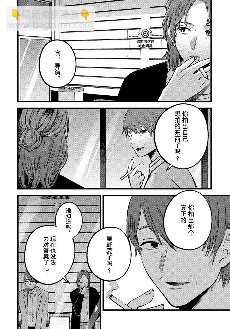 🍘我推的孩子 第152话 第6页