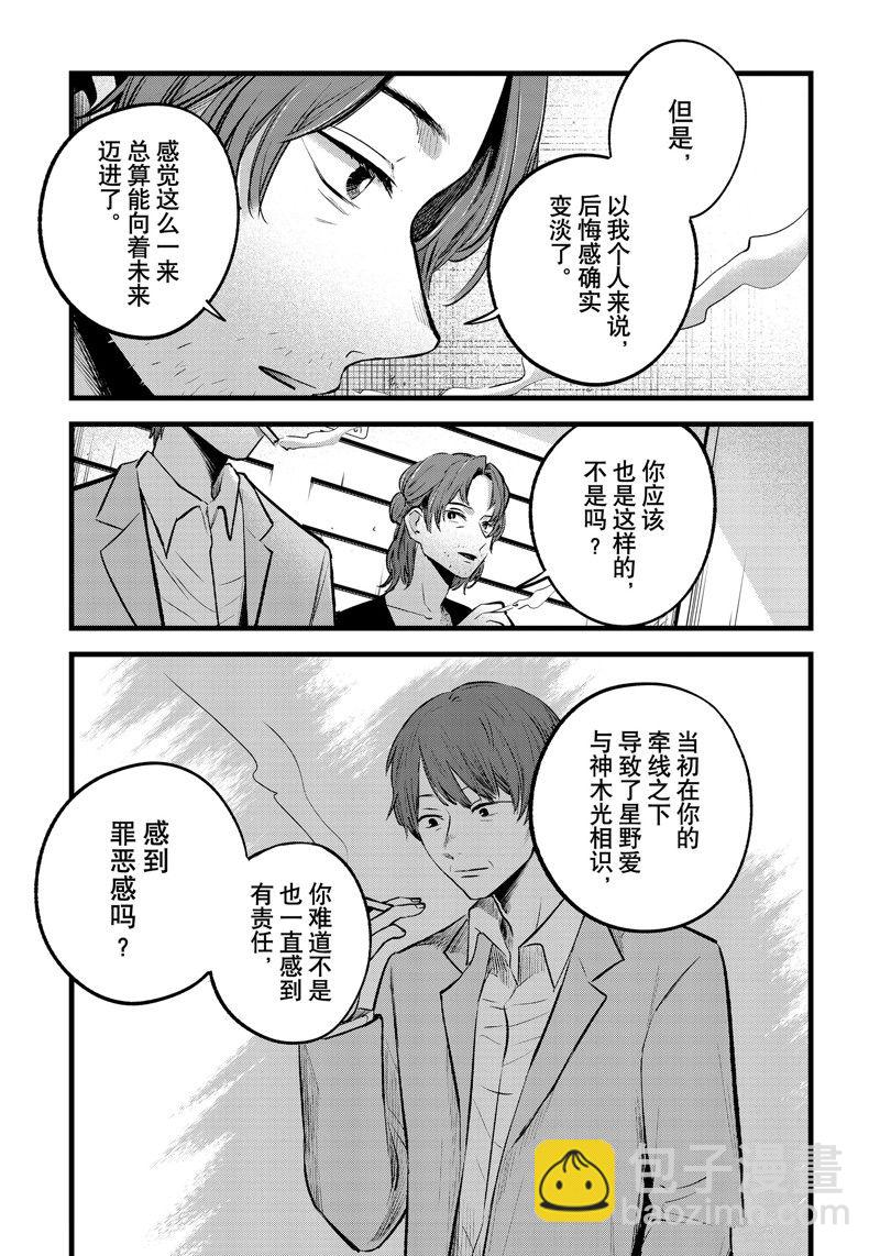 🍘我推的孩子 第152话 第7页