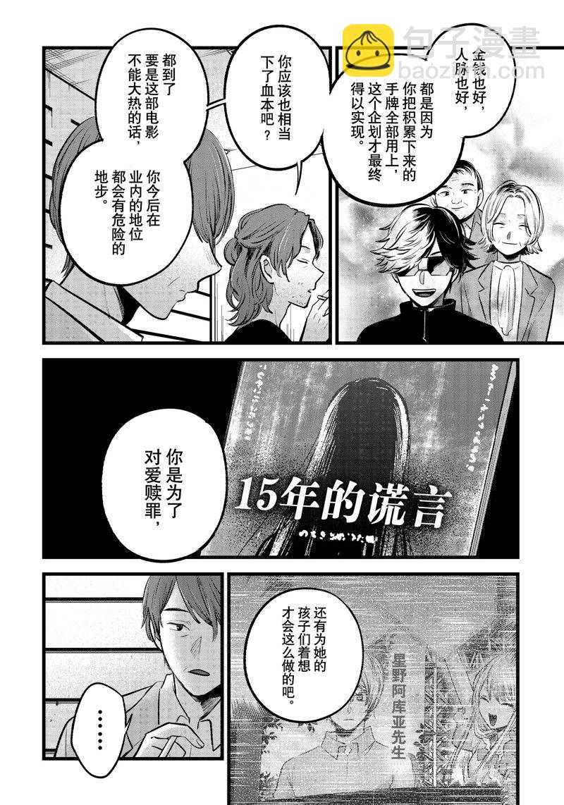 🍘我推的孩子 第152话 第8页