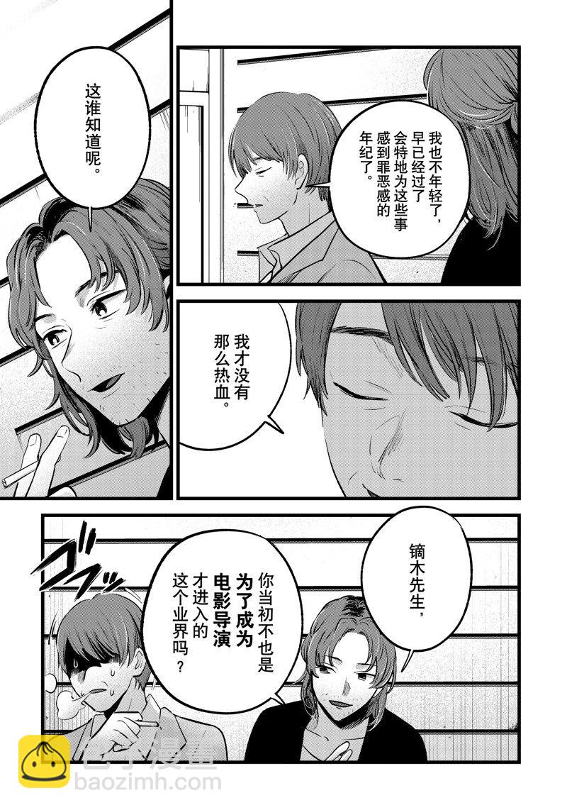 🍘我推的孩子 第152话 第9页