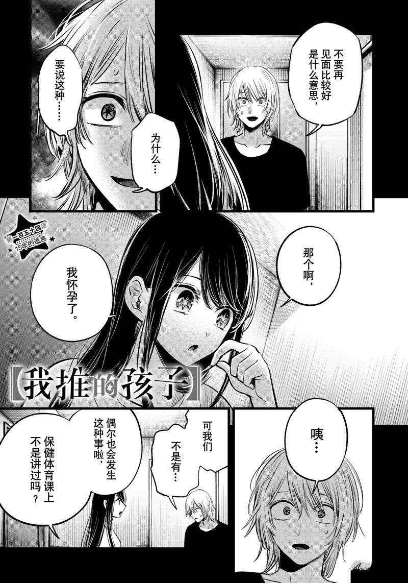 🍘我推的孩子 第154话 第1页