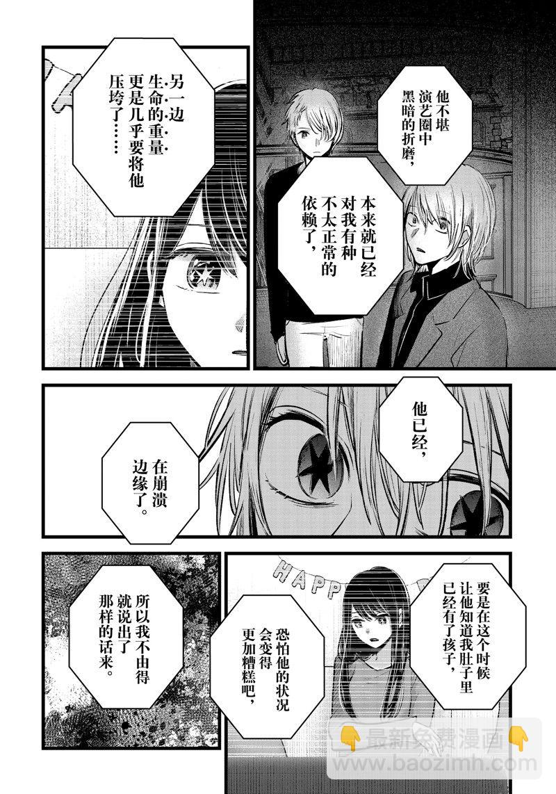 🍘我推的孩子 第154话 第10页