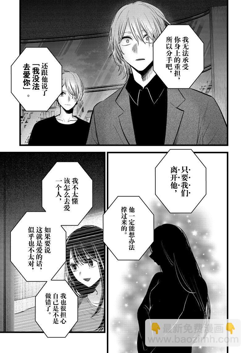 🍘我推的孩子 第154话 第11页