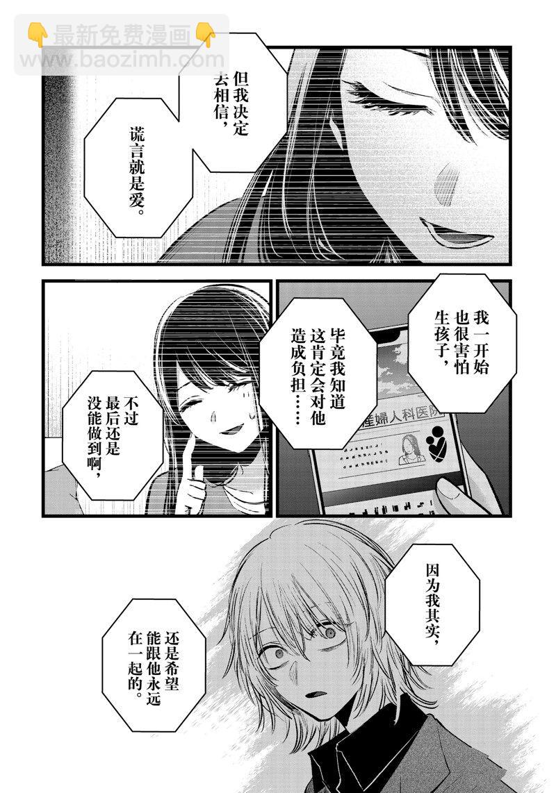 🍘我推的孩子 第154话 第12页