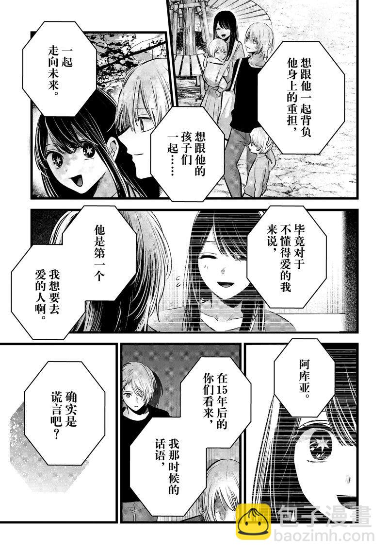 🍘我推的孩子 第154话 第13页