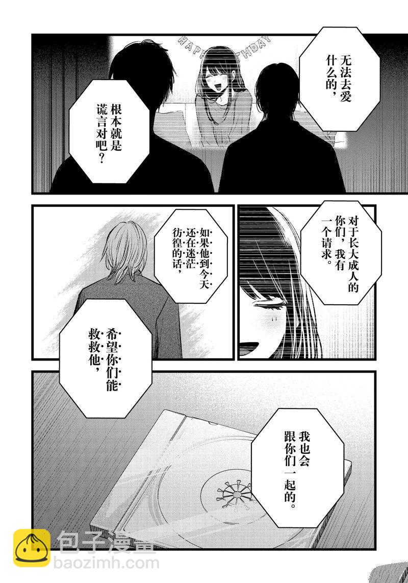 🍘我推的孩子 第154话 第14页