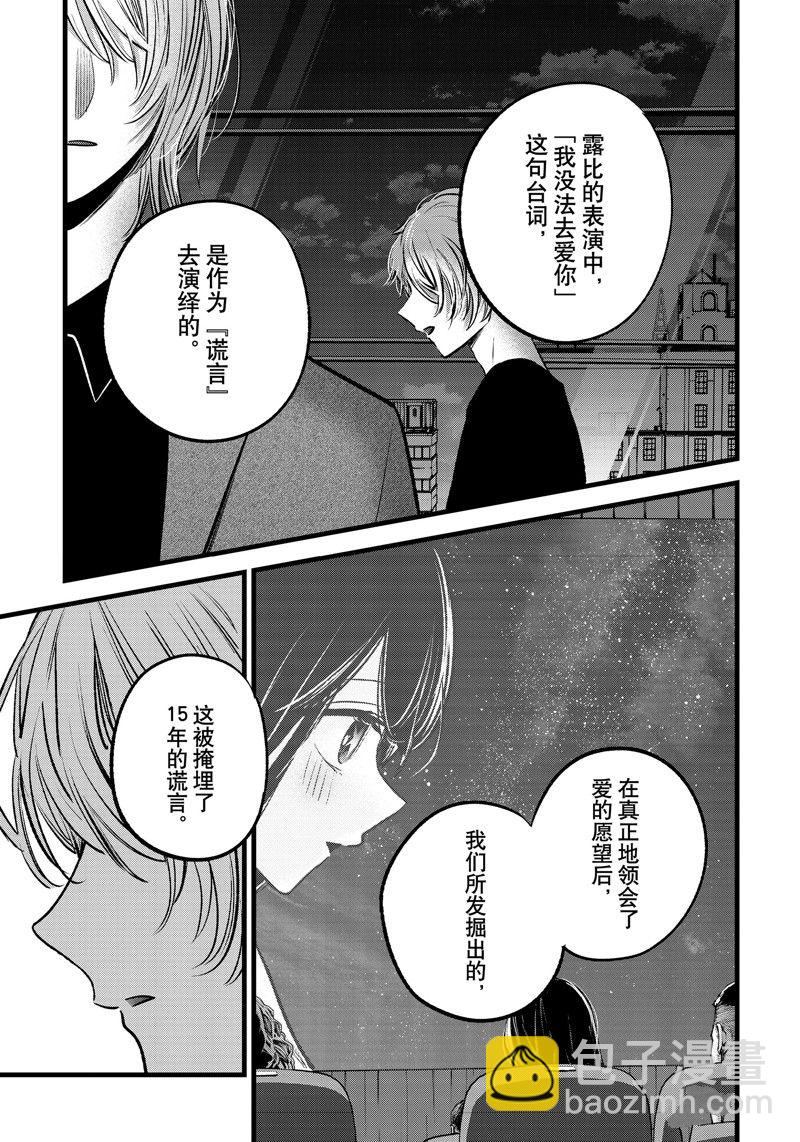 🍘我推的孩子 第154话 第15页