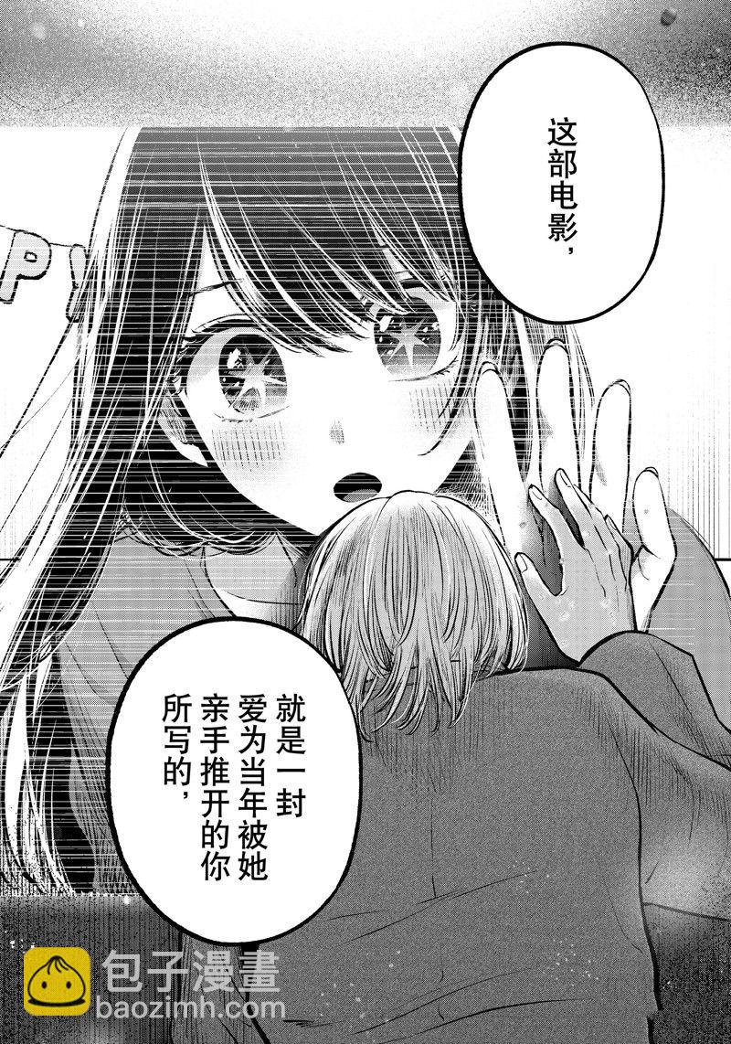 🍘我推的孩子 第154话 第16页