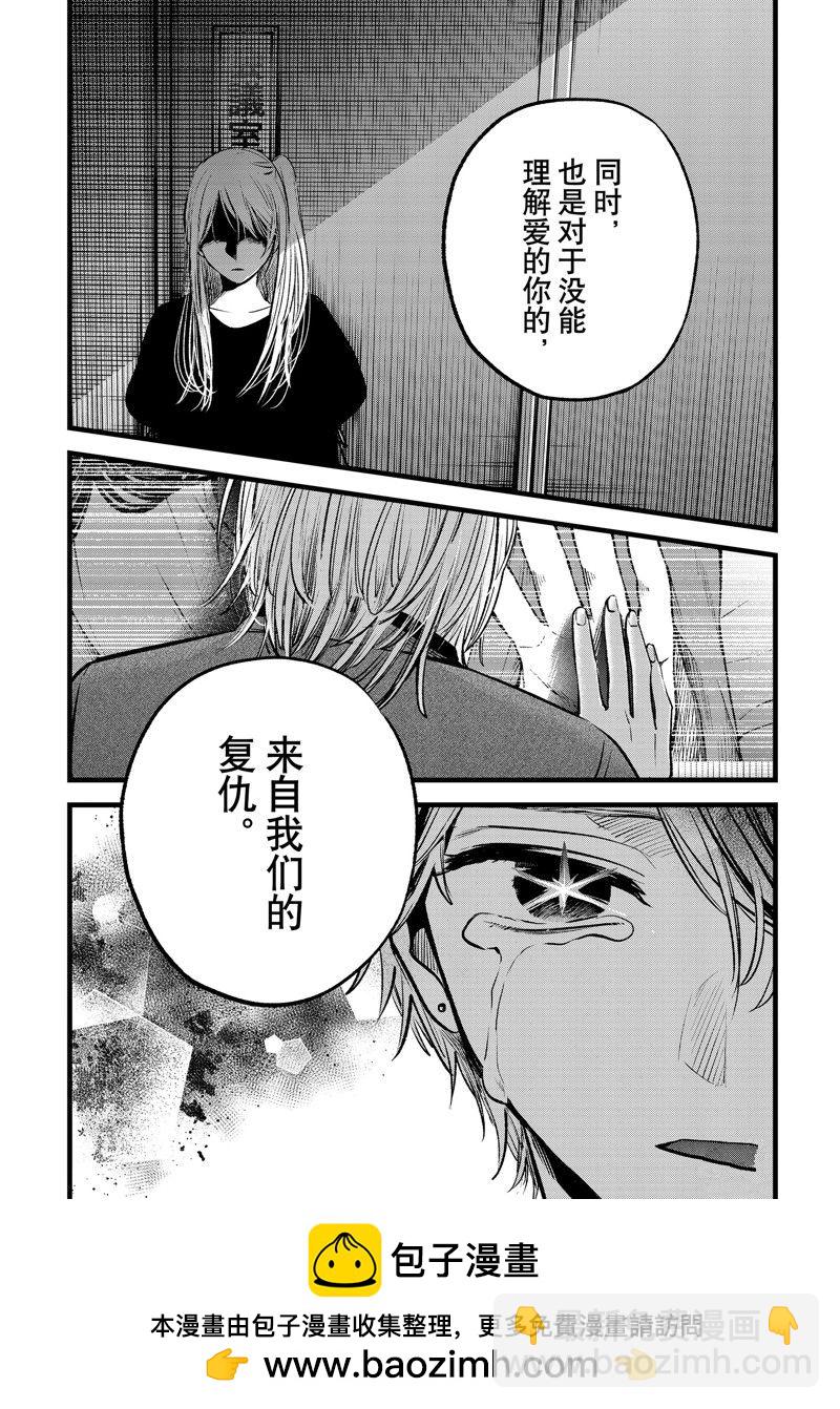 🍘我推的孩子 第154话 第18页