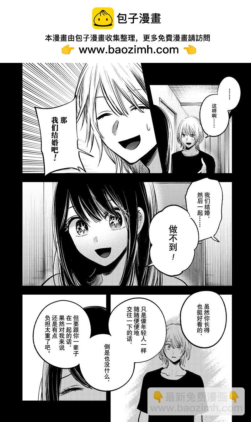 🍘我推的孩子 第154话 第2页
