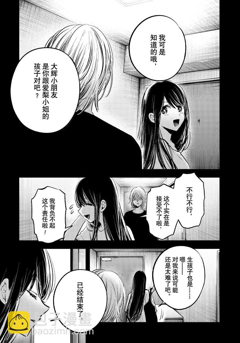🍘我推的孩子 第154话 第3页