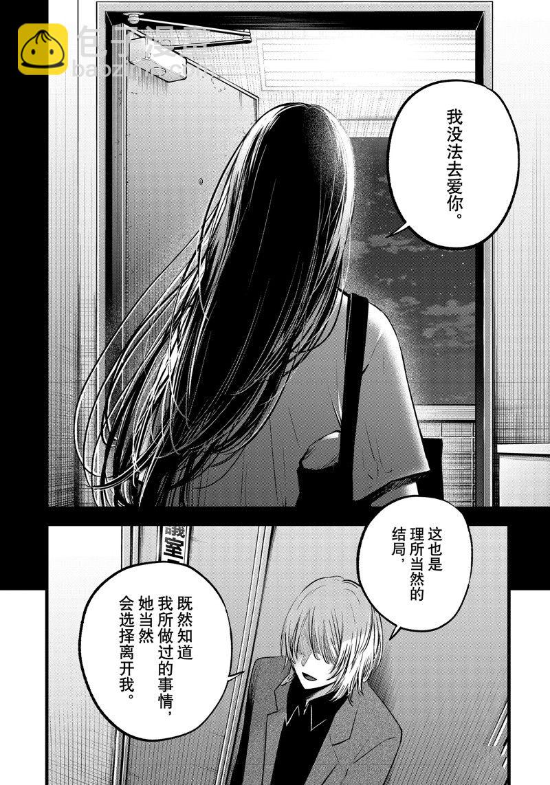 🍘我推的孩子 第154话 第4页