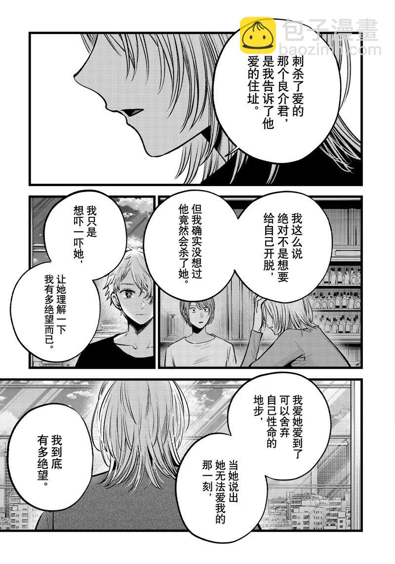 🍘我推的孩子 第154话 第5页