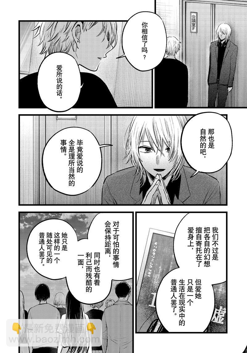 🍘我推的孩子 第154话 第6页