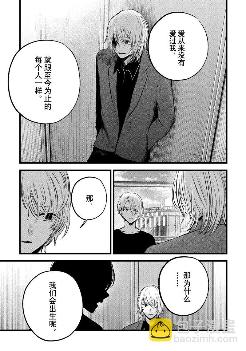 🍘我推的孩子 第154话 第7页