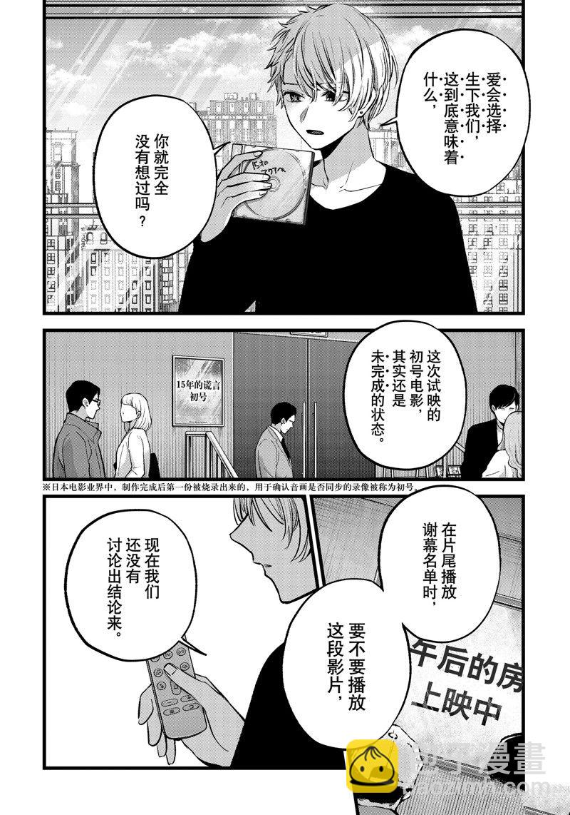 🍘我推的孩子 第154话 第8页