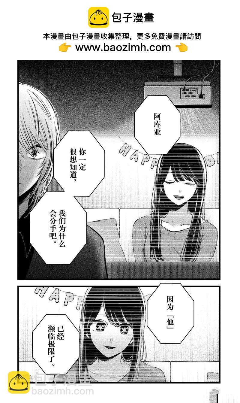 🍘我推的孩子 第154话 第9页