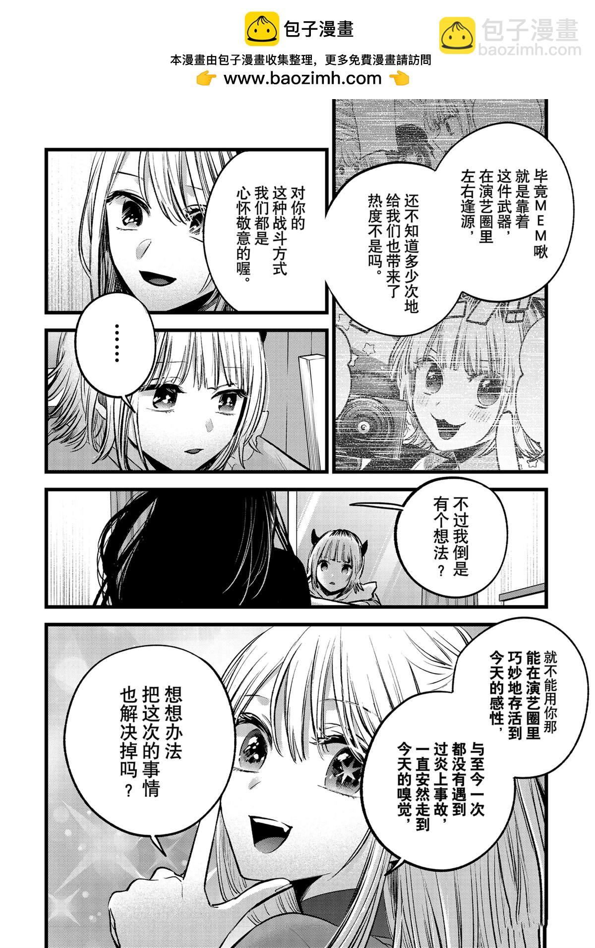 🍘我推的孩子 第156话 第10页