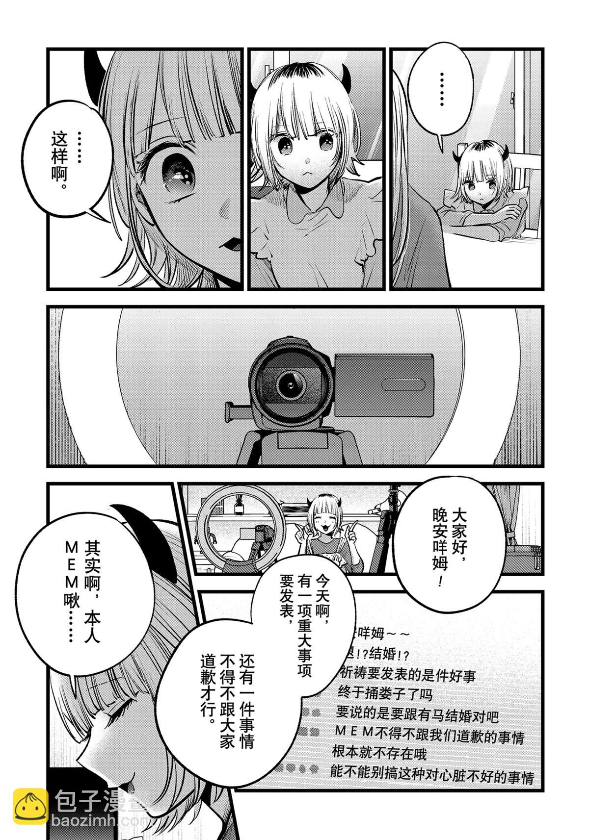🍘我推的孩子 第156话 第11页