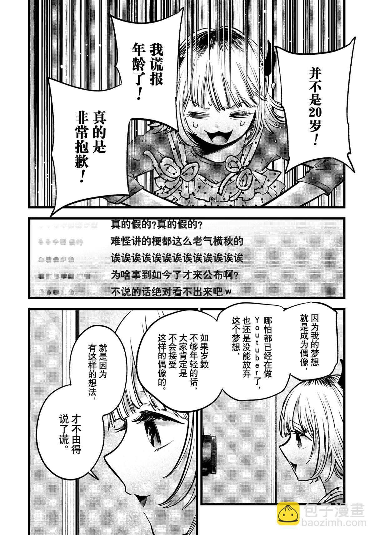 🍘我推的孩子 第156话 第12页