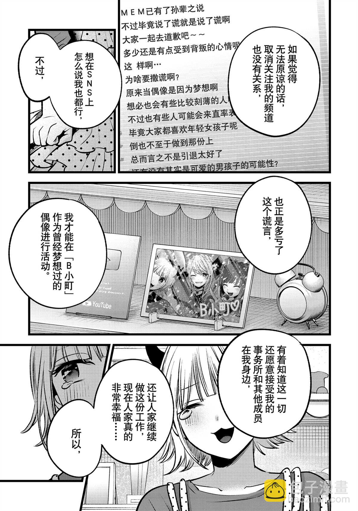 🍘我推的孩子 第156话 第13页