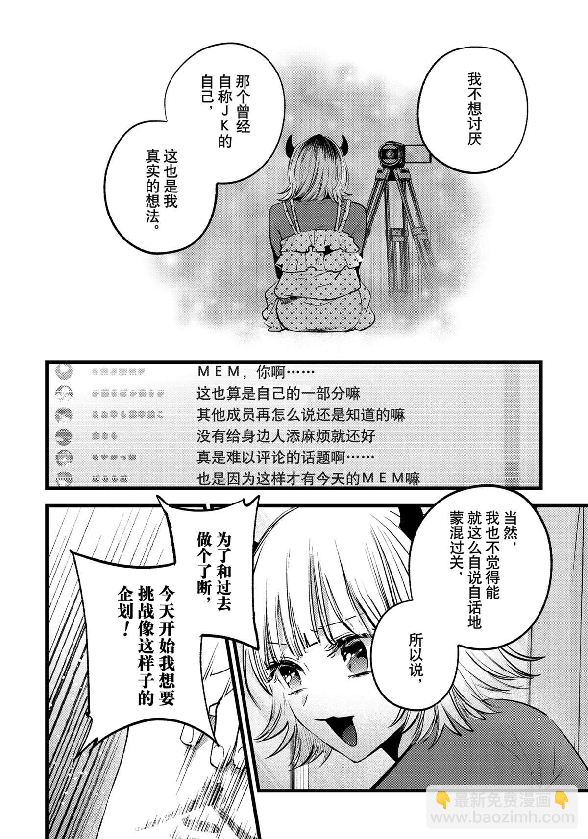 🍘我推的孩子 第156话 第14页
