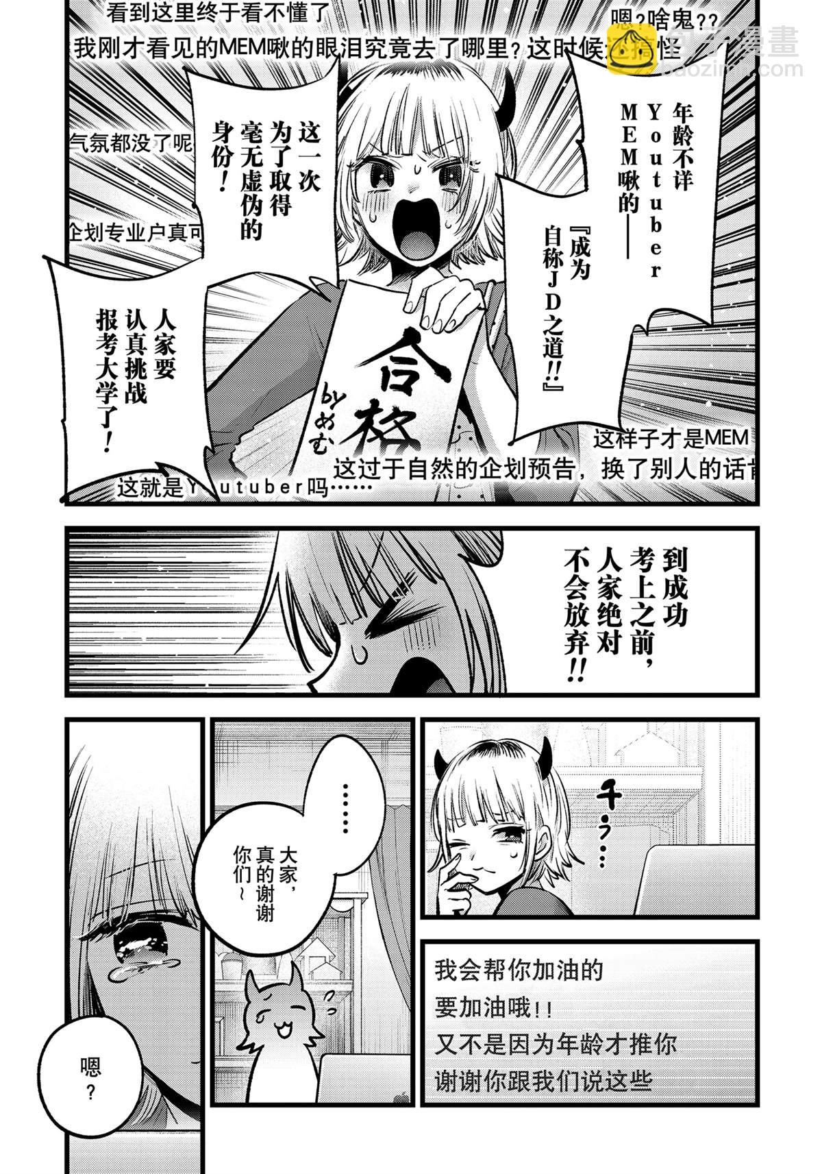 🍘我推的孩子 第156话 第15页