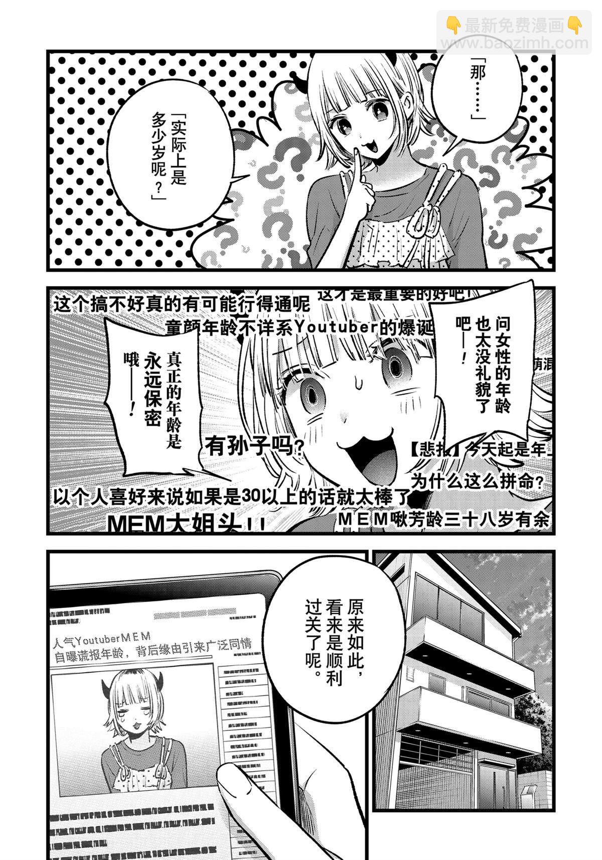 🍘我推的孩子 第156话 第16页