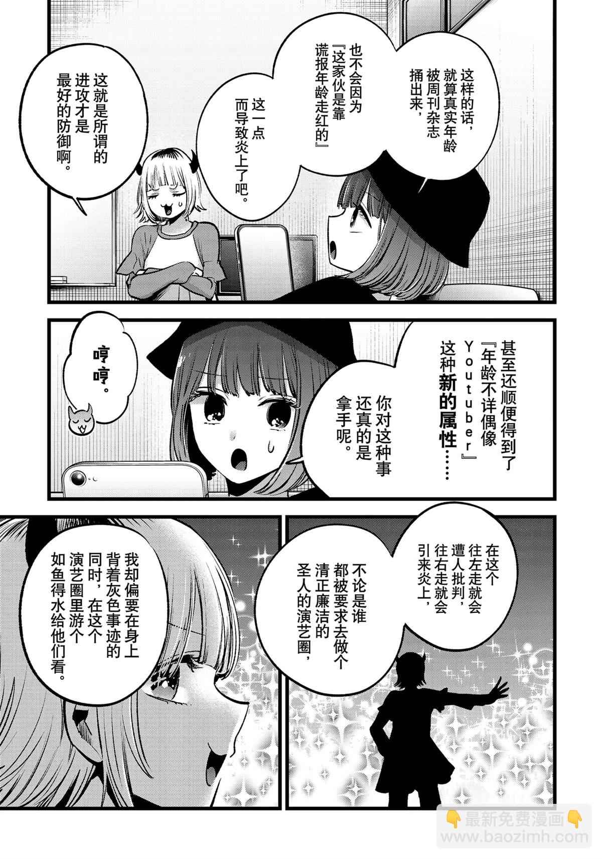 🍘我推的孩子 第156话 第17页