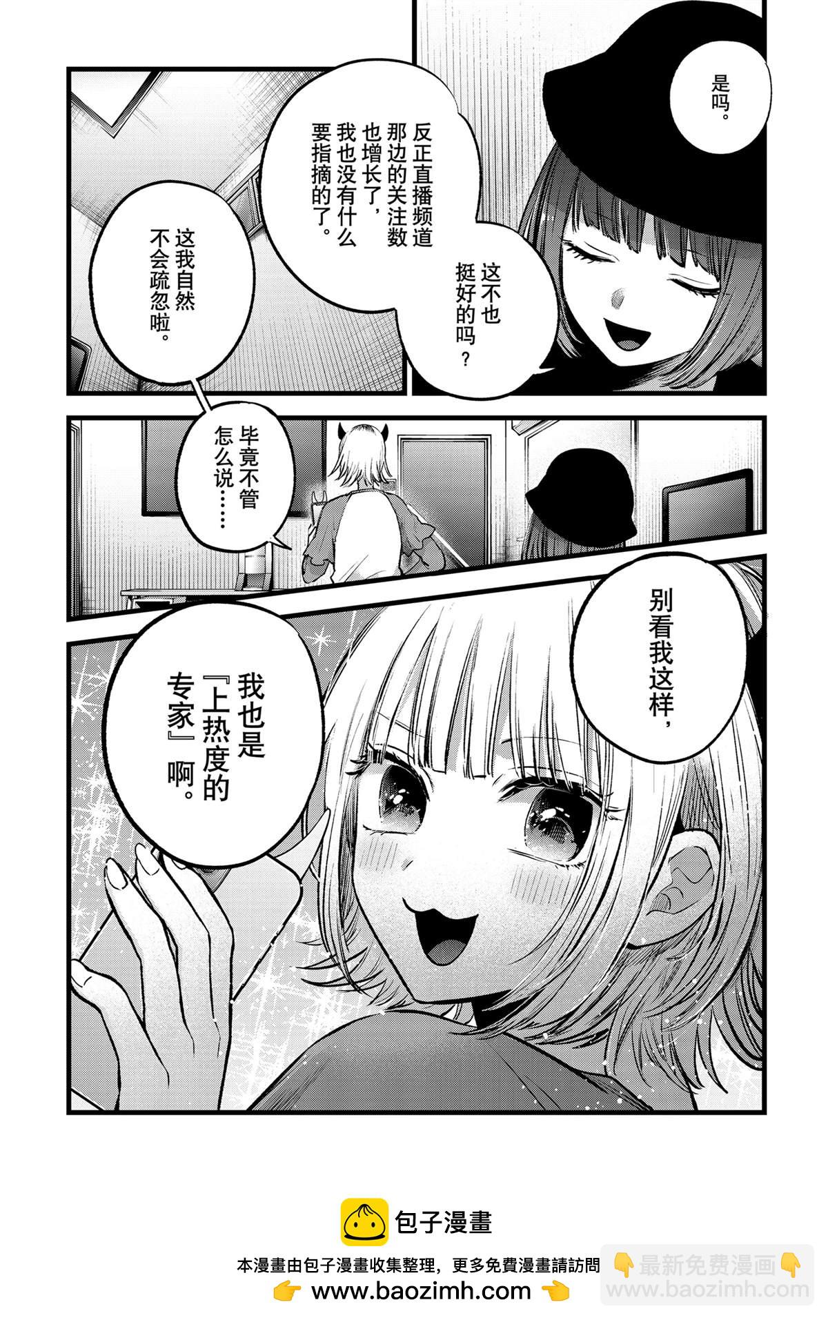 🍘我推的孩子 第156话 第18页