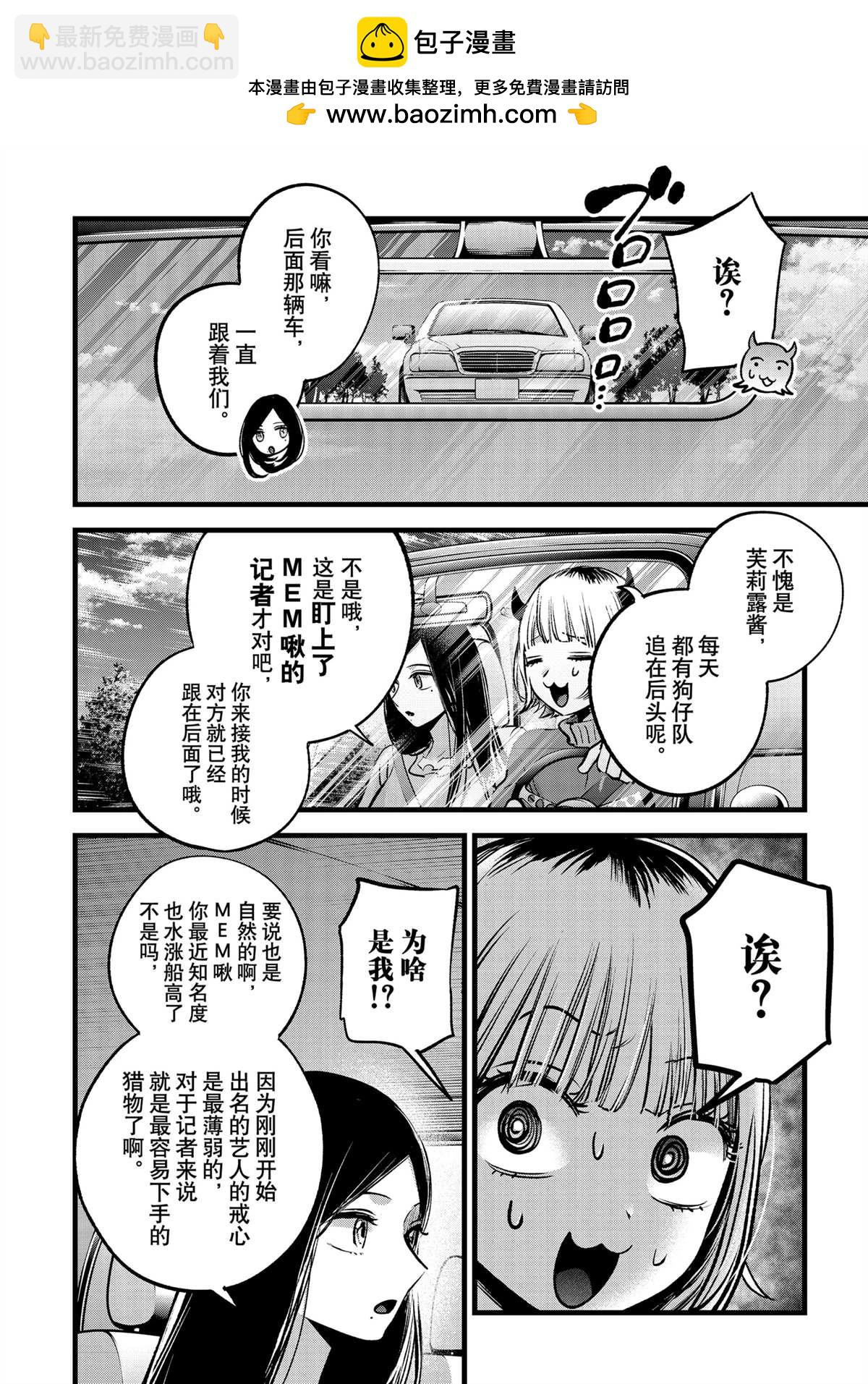 🍘我推的孩子 第156话 第2页