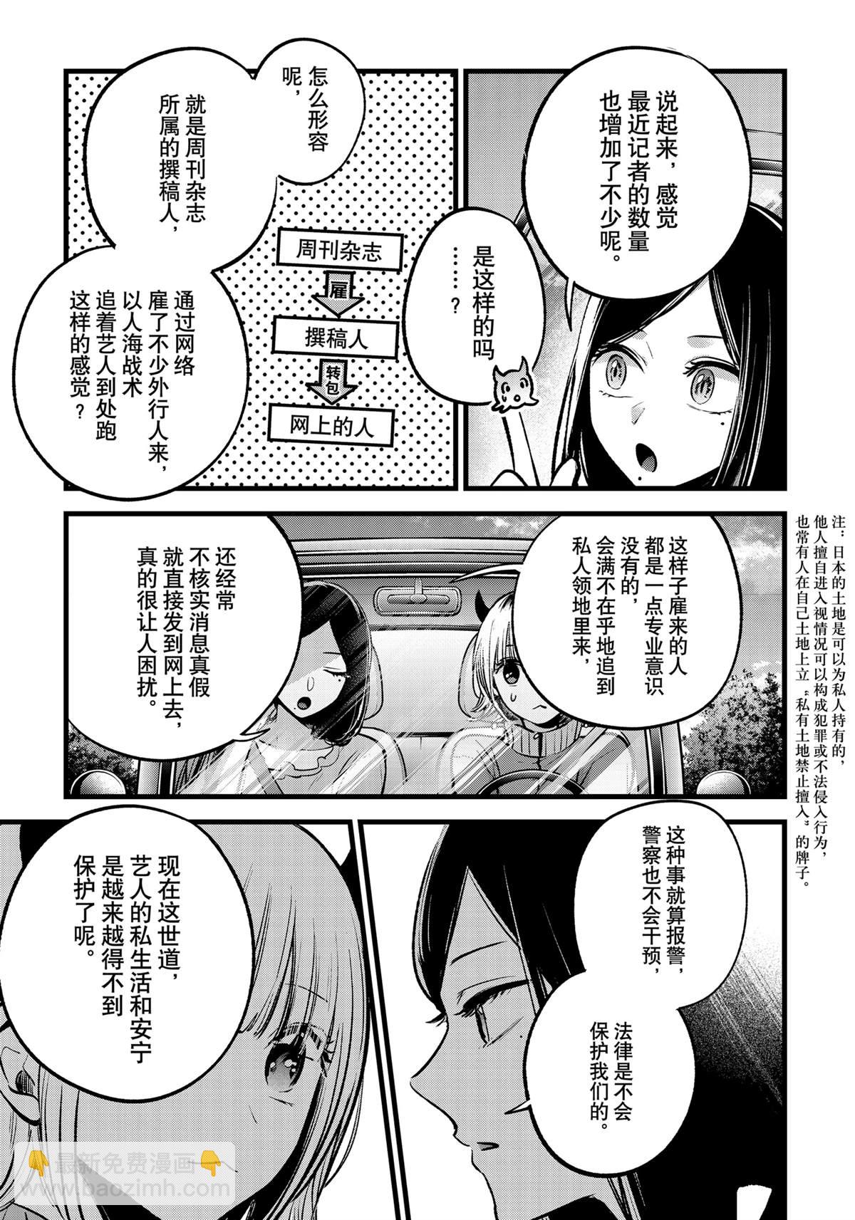 🍘我推的孩子 第156话 第3页