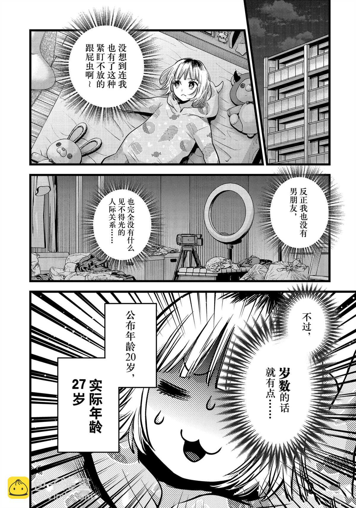 🍘我推的孩子 第156话 第4页