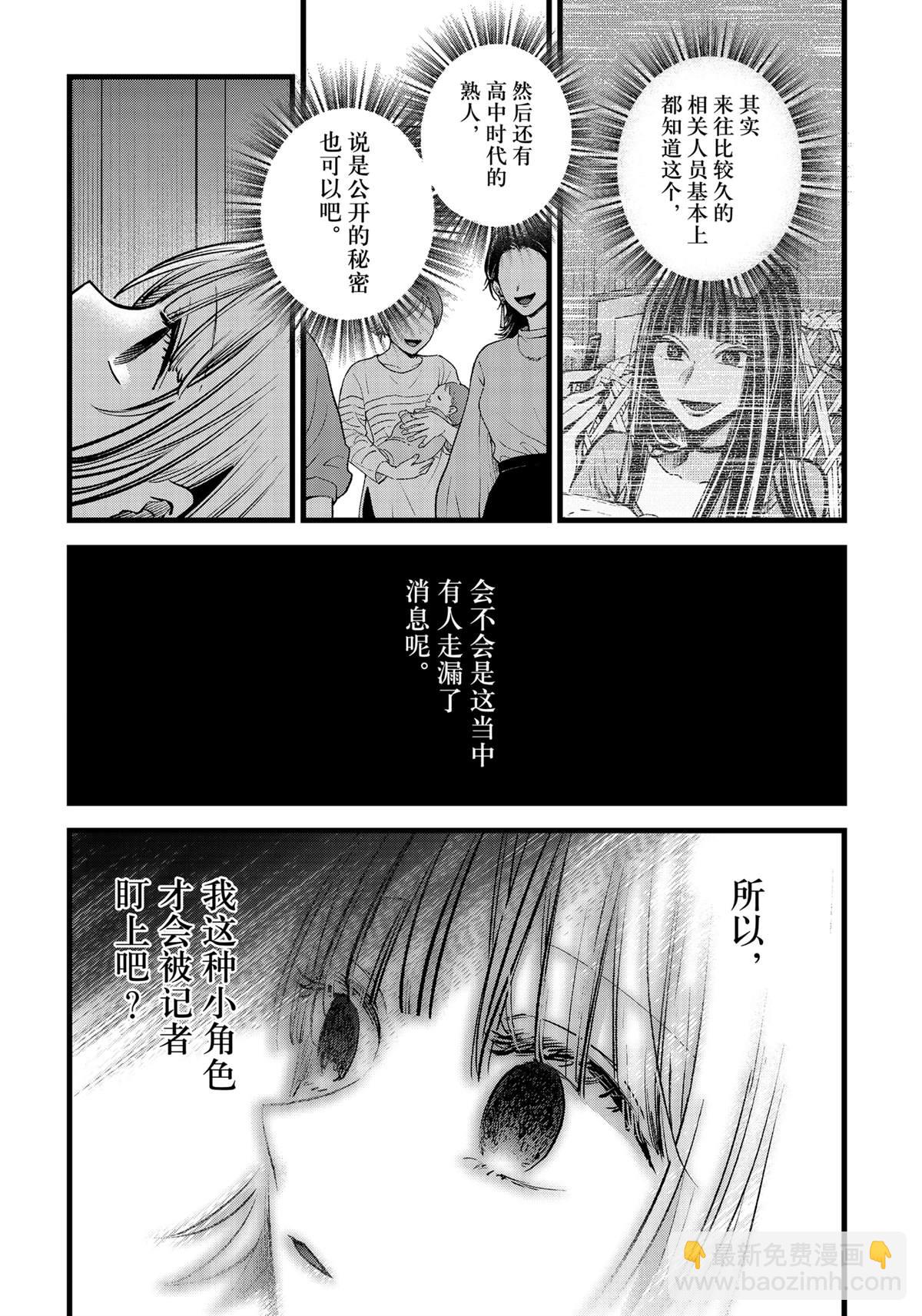 🍘我推的孩子 第156话 第5页