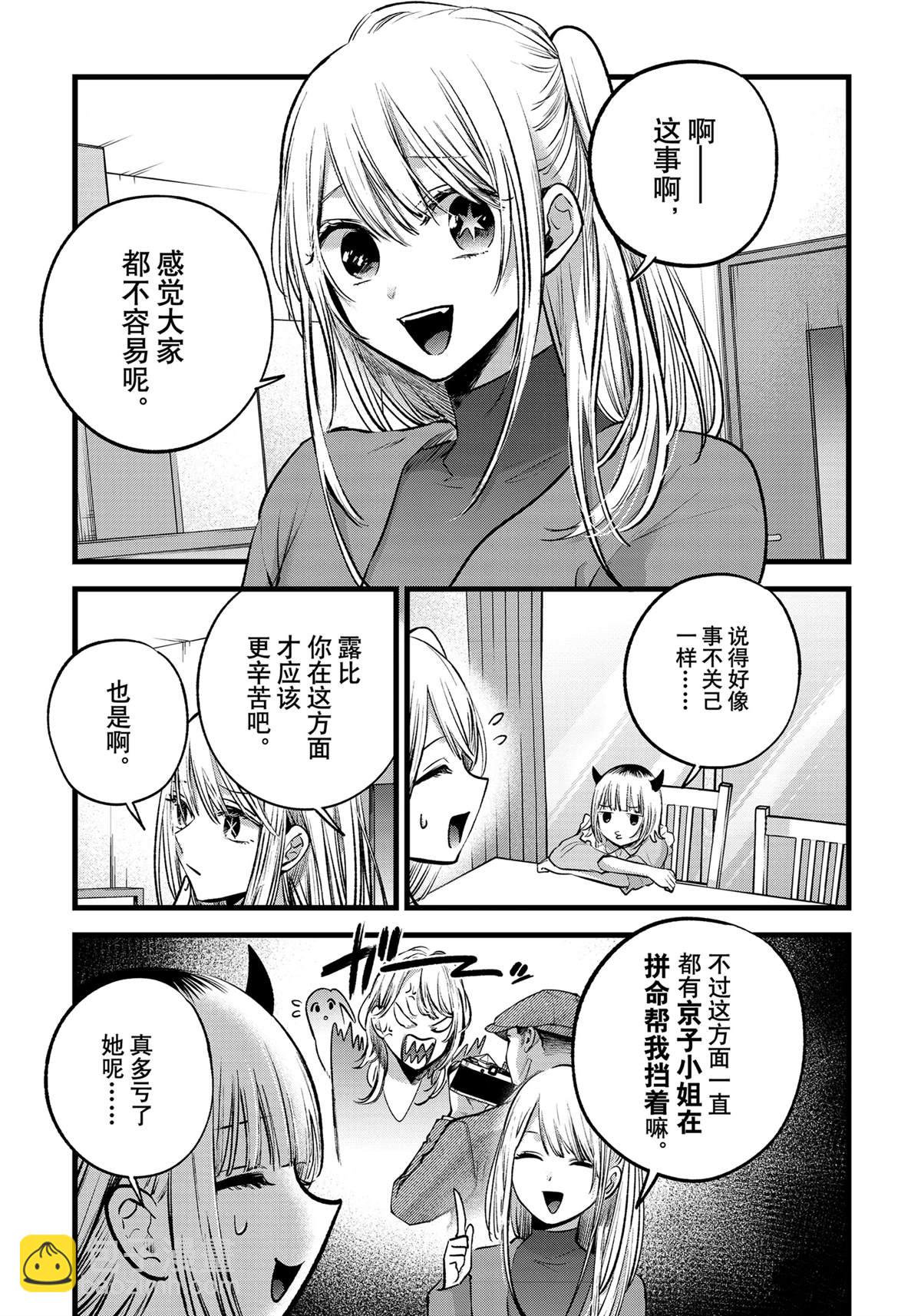 🍘我推的孩子 第156话 第7页