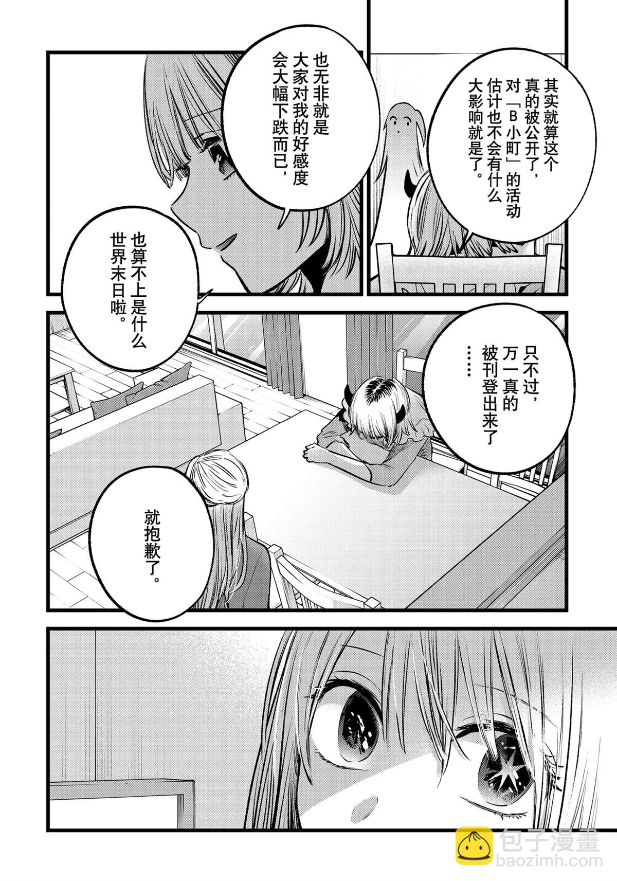 🍘我推的孩子 第156话 第8页
