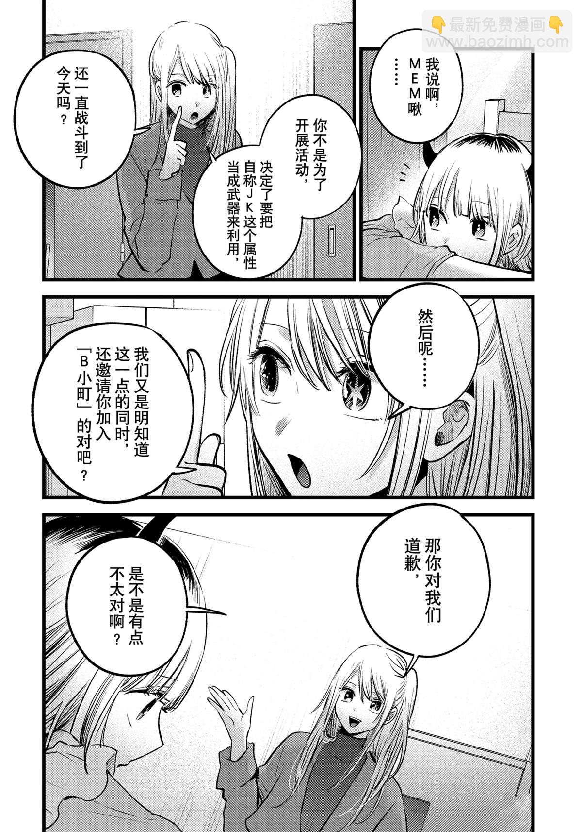 🍘我推的孩子 第156话 第9页