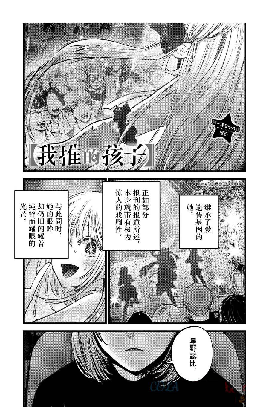 🍘我推的孩子 第158话 第1页