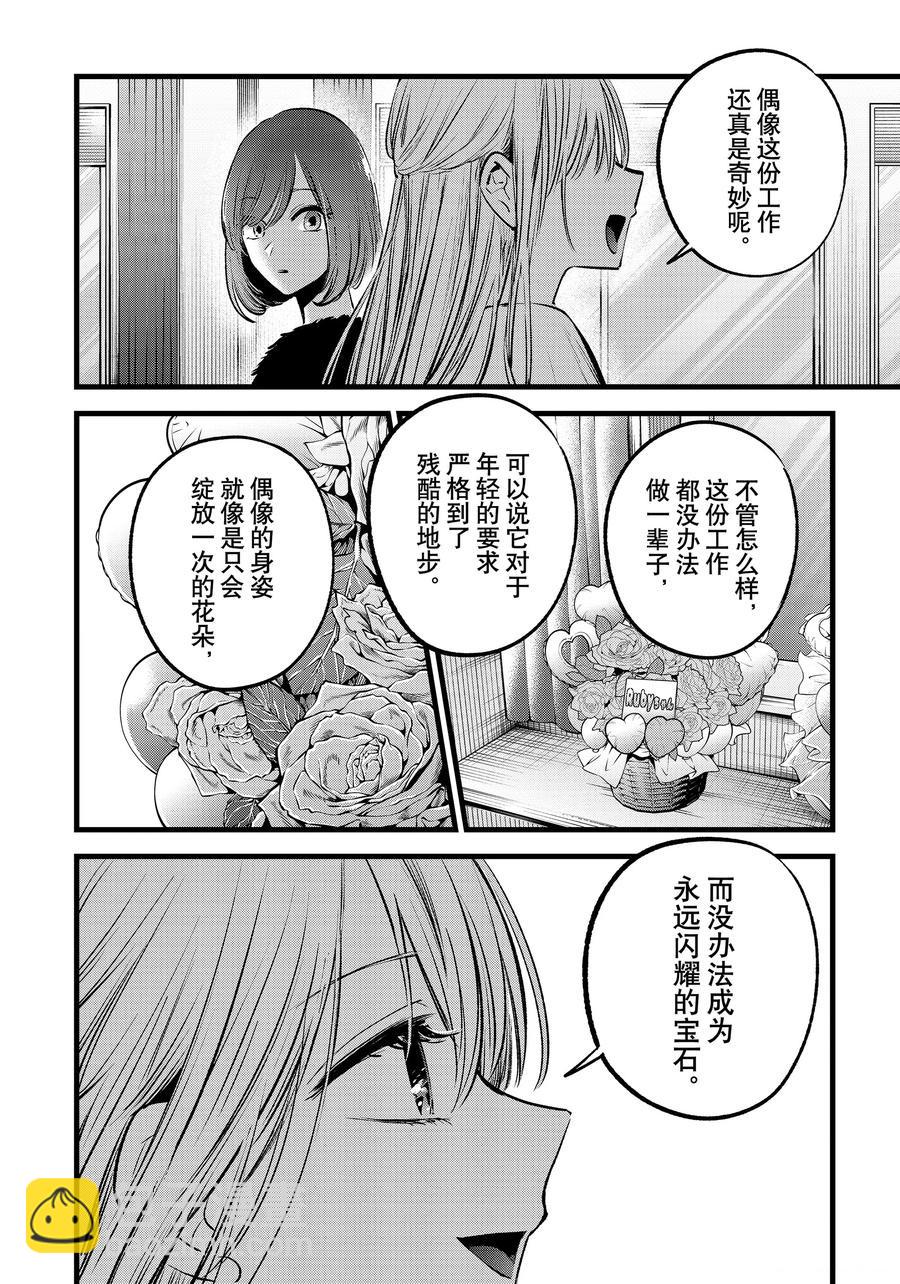 🍘我推的孩子 第158话 第10页