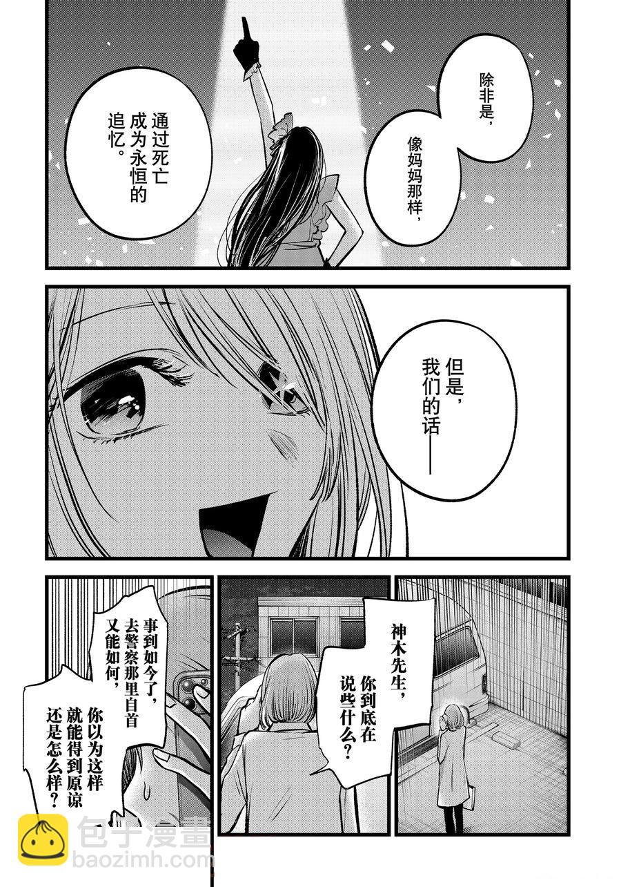 🍘我推的孩子 第158话 第11页