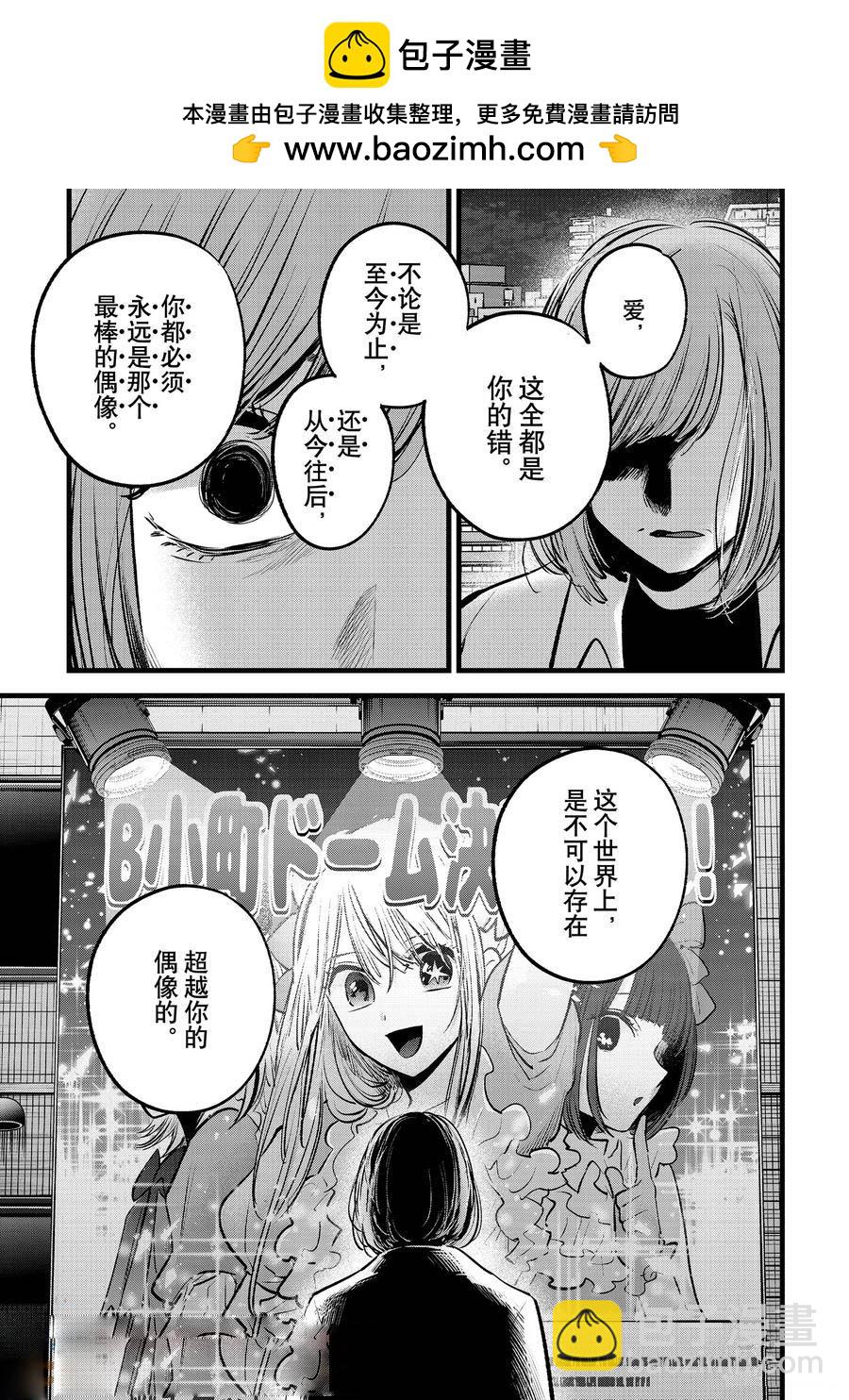 🍘我推的孩子 第158话 第13页