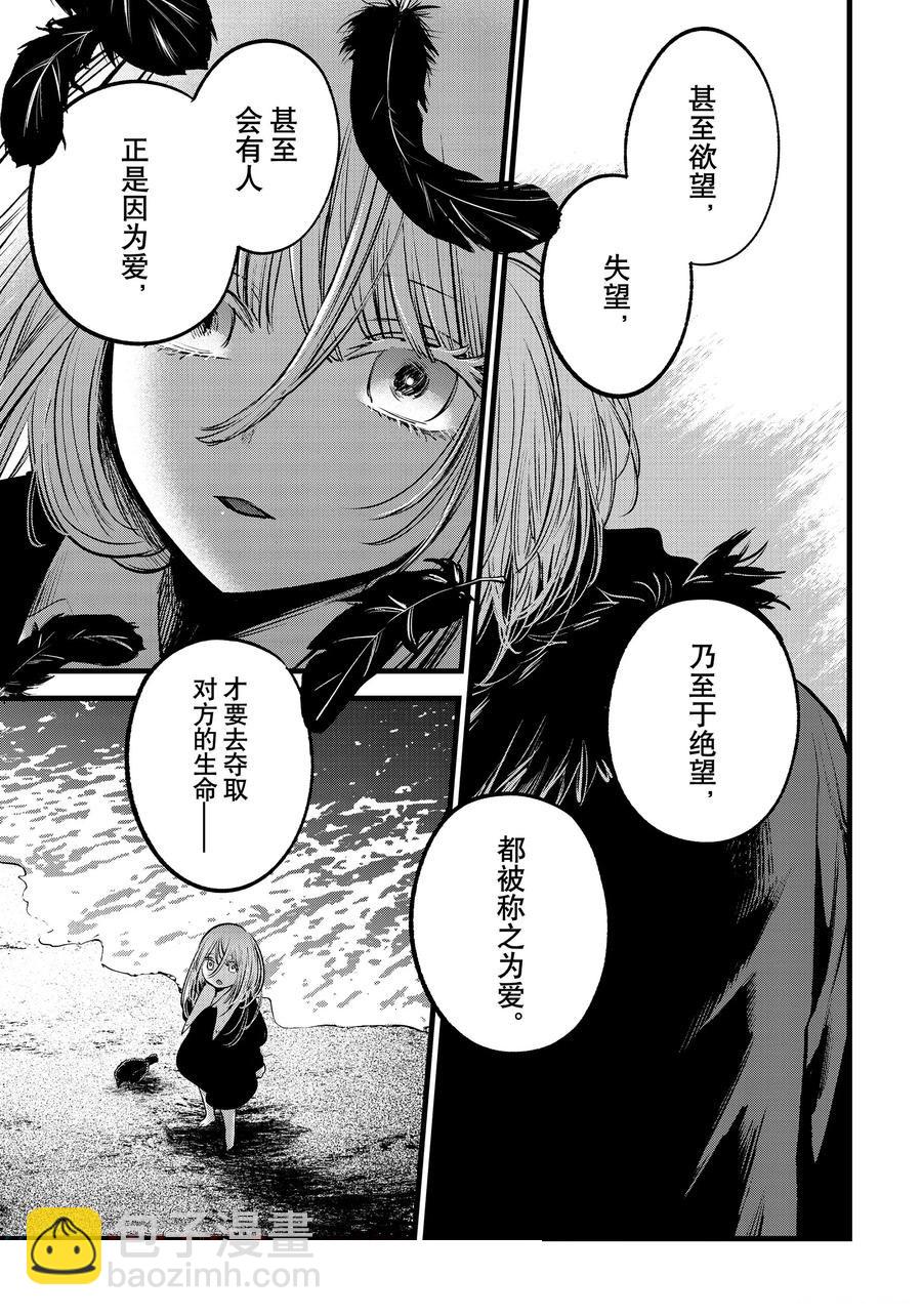 🍘我推的孩子 第158话 第15页