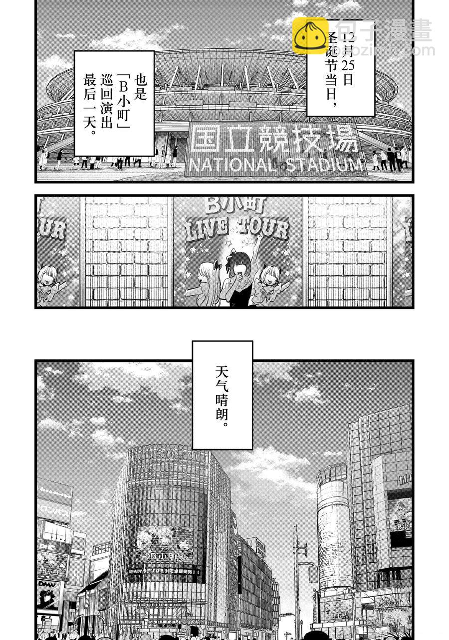 🍘我推的孩子 第158话 第16页