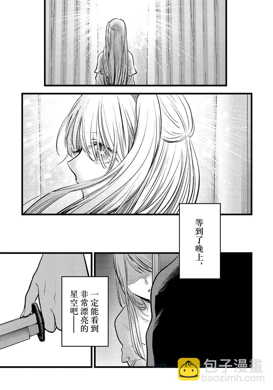 🍘我推的孩子 第158话 第17页