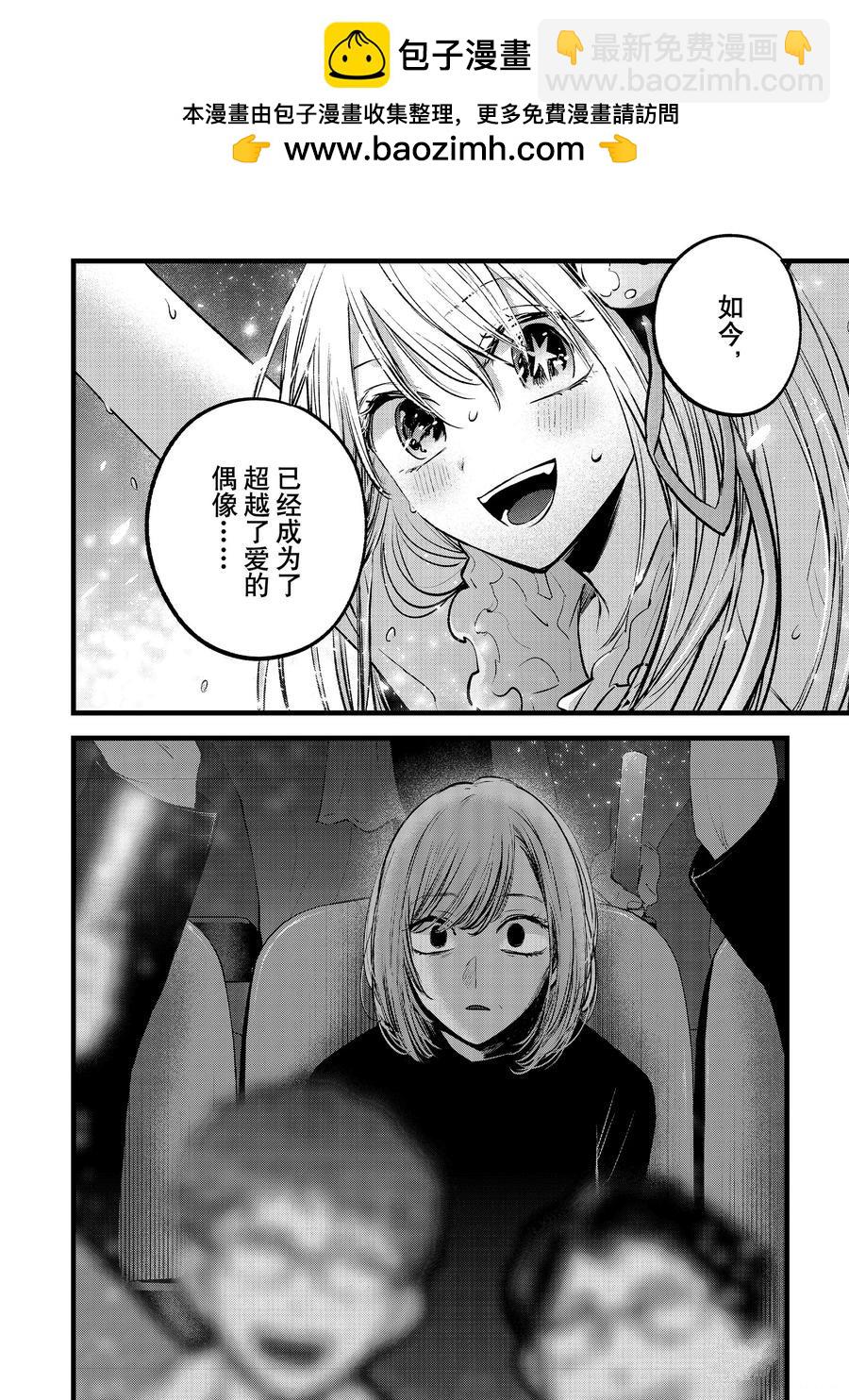 🍘我推的孩子 第158话 第2页